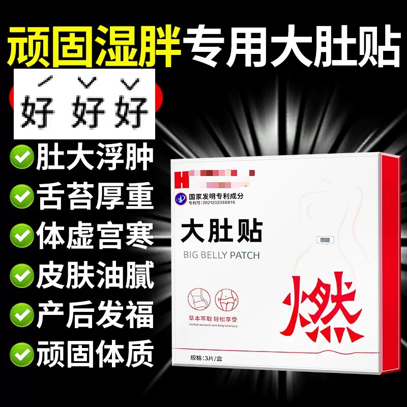 艾灸艾草祛湿贴去湿气重肚脐排毒排体内湿寒调理身体官方旗舰店瘦