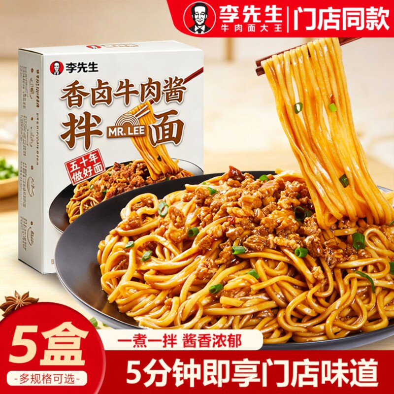 李先生牛肉酱拌面190g招牌香卤非油炸方便速食面网红夜宵半干拉面