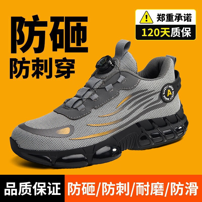 劳保鞋男夏季透气防护鞋防臭轻便软底防砸防刺穿工地工作防滑耐磨