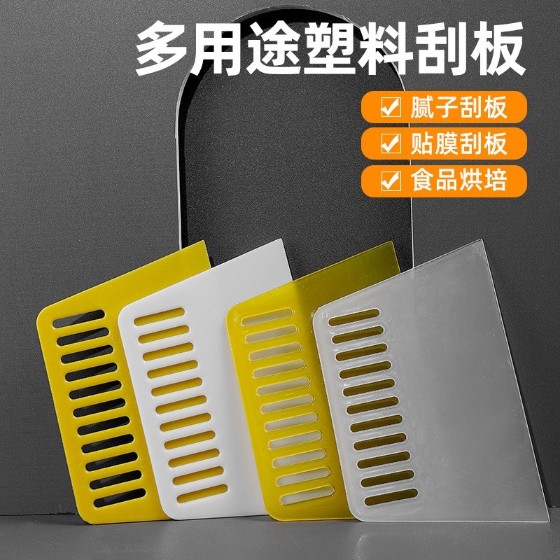 梯形刮板塑料墙纸墙布大号贴膜刮板工具透明油漆刮腻子塑料刮板