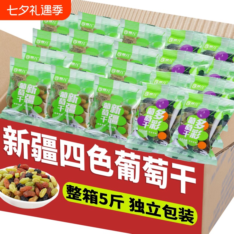 新疆葡萄干独小包装大颗粒吐鲁番零食干果食五色三色树上黄四色