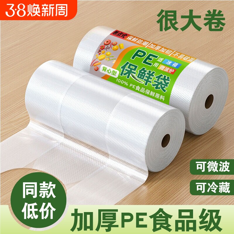 食品级背心式保鲜袋一次性食品分装袋加厚手提袋家用冰箱专用大卷