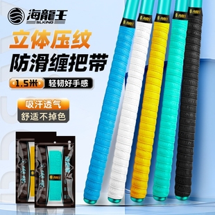 海龙王缠把带高端正品防滑吸汗防水耐磨透气手把带龙骨缠绕羽毛球