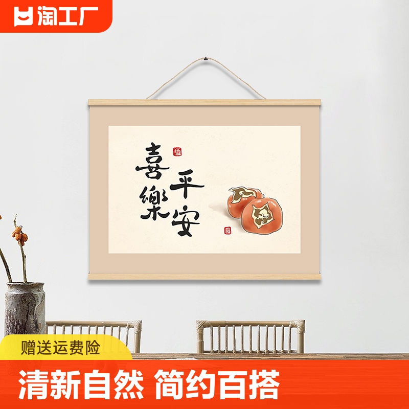 平安喜乐餐厅装饰画新中式背景墙挂画墙面装饰电表箱遮挡挂布客厅图片