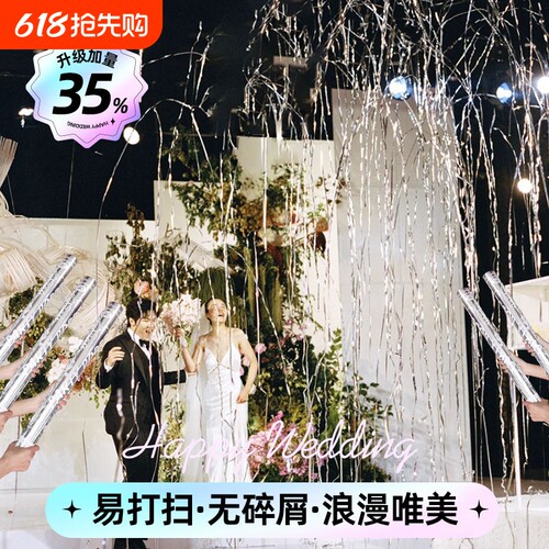 结婚专用手持彩带流星雨丝礼炮