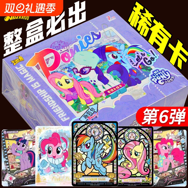 小马宝莉卡片趣影6包黑背卡游cr辉月59一整盒小宝玛丽卡牌收藏