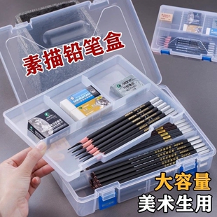 素描笔盒美术生画画绘画用品工具箱画材大容量彩铅画笔盒子铅笔盒画盒收纳炭笔专用透明塑料收纳盒全套双层