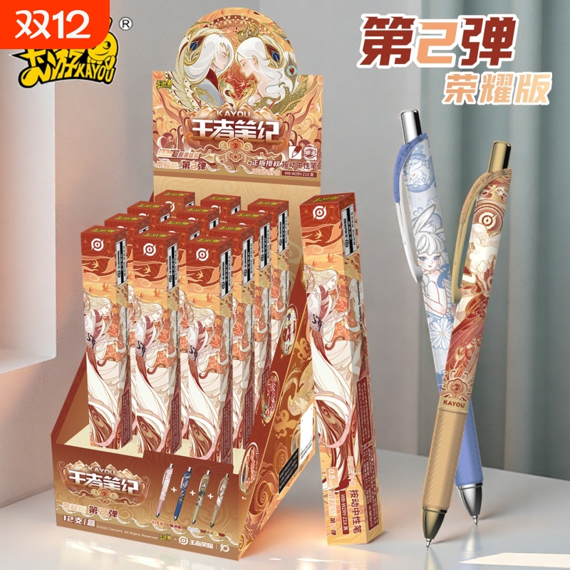 卡游正版王者荣耀盲盒笔荣耀版第一弹按动黑色中性笔学习文具周边