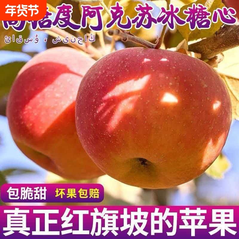 阿克苏冰糖心正宗新疆苹果红富士新鲜水果丑苹果年货节整箱脆甜,水产肉类/新鲜蔬果/熟食,苹果,淘宝优惠券,粉丝福利购,淘宝优惠卷