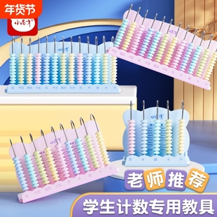 小怪才计数器一二年级小学生数学加减法珠心算四年级位计数器专用金属杆计算架算盘