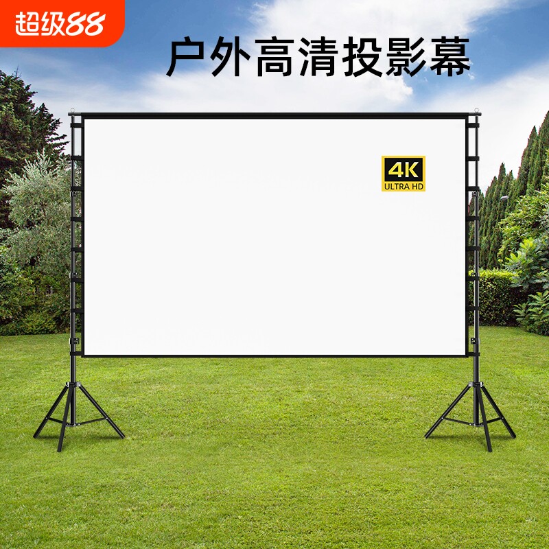 米夕特支架幕布伸缩落地移动户外家用高清便携投影布幕100英寸120英寸露营春游踏青防风客厅卧室屏幕