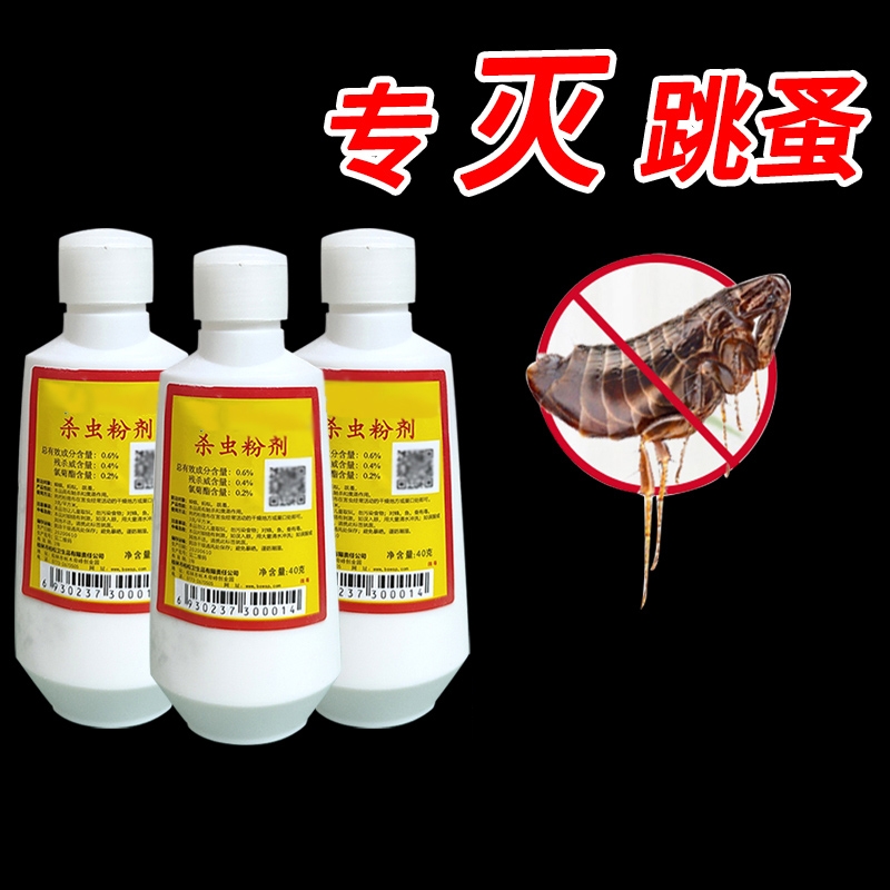 猫狗虱子跳蚤药床上家用非无毒灭跳蚤专用柏松六六杀虫剂百虫灵粉