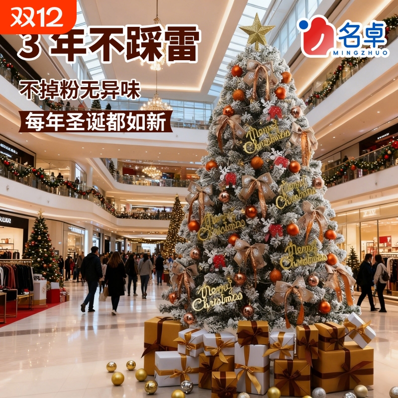 白色圣诞树家用加密植绒场景装饰