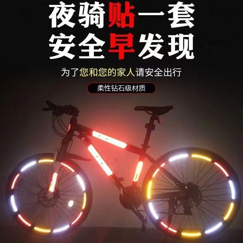 自行车反光贴儿童夜骑发光贴纸反光条轮毂贴配件夜光贴保护防水