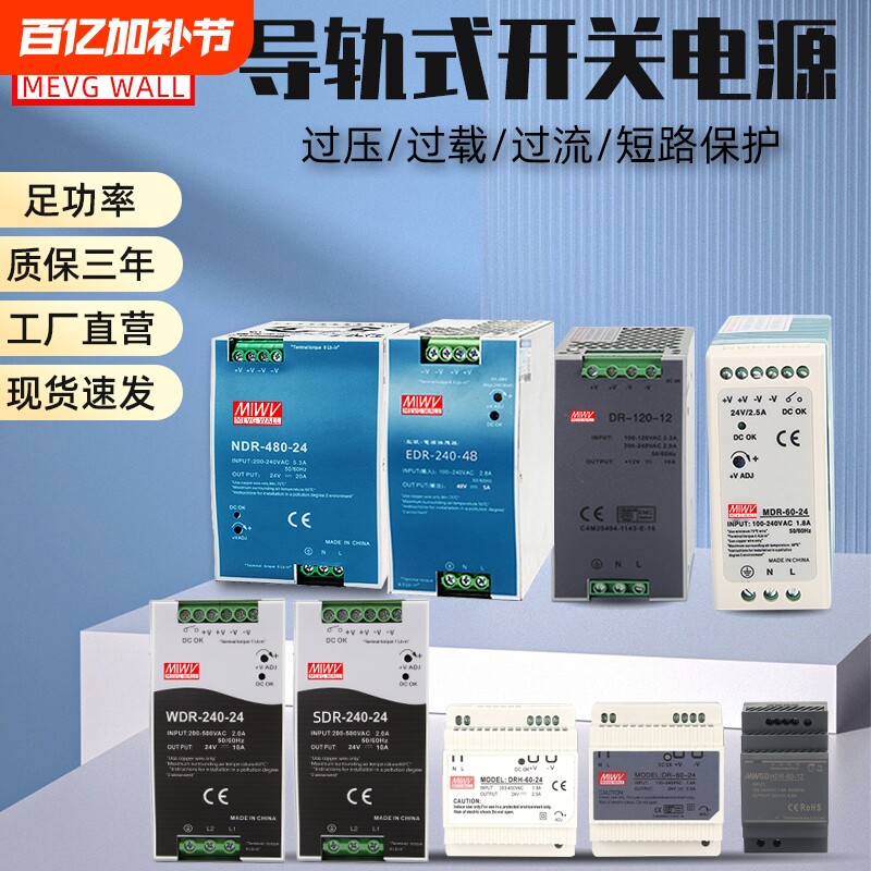 开关电源明伟220转换12伏24V导轨式模块PLC稳压变压器直流适配器