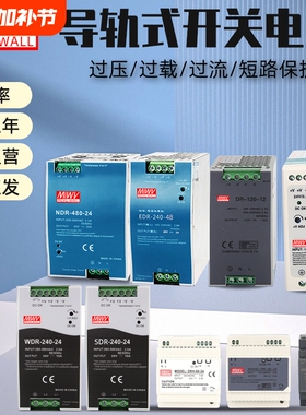 开关电源明伟220转换12伏24V导轨式模块PLC稳压变压器直流适配器