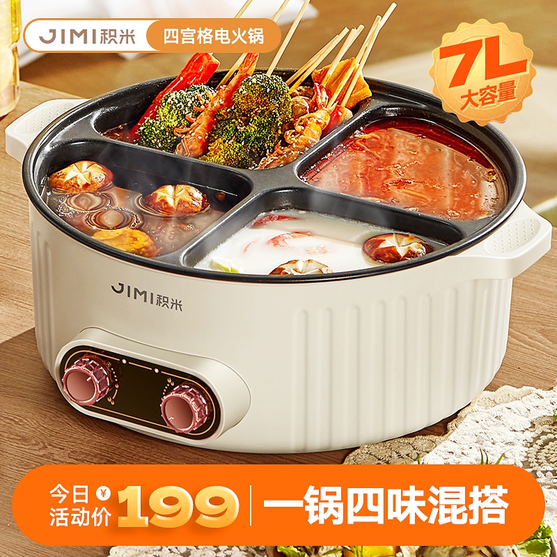 四宫格多功能大容量电热锅电火锅