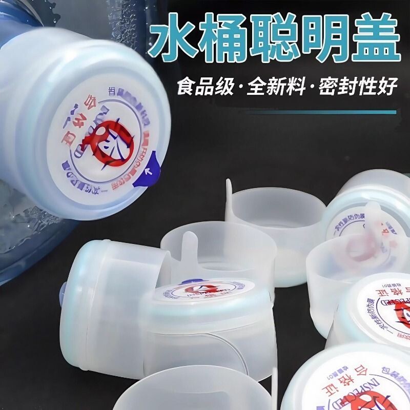 桶装水桶盖一次性桶盖重复使用盖子矿泉水桶盖子饮水机水桶小盖子