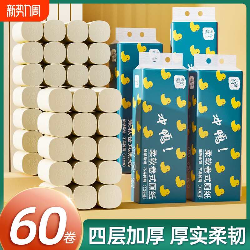 60卷卫生纸卷纸面巾纸家用厕所纸无芯卷筒纸手纸整箱批发纸巾纸抽