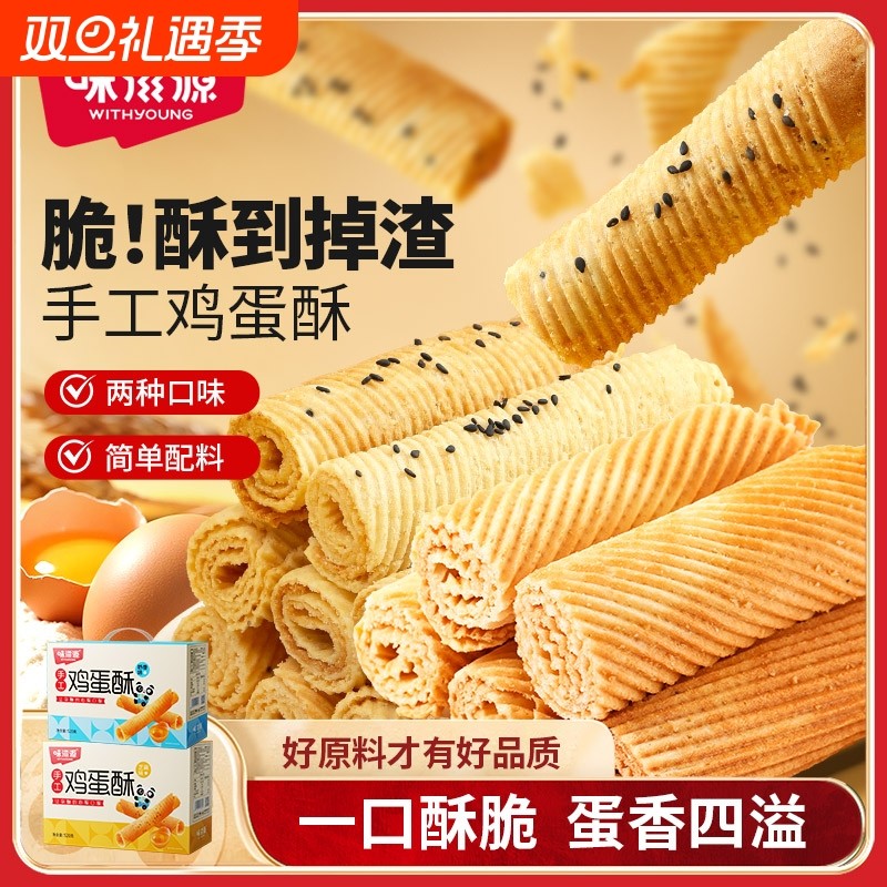 手工蛋卷鸡蛋酥卷礼盒芝麻味饼干休闲零食小吃点心送礼送客户