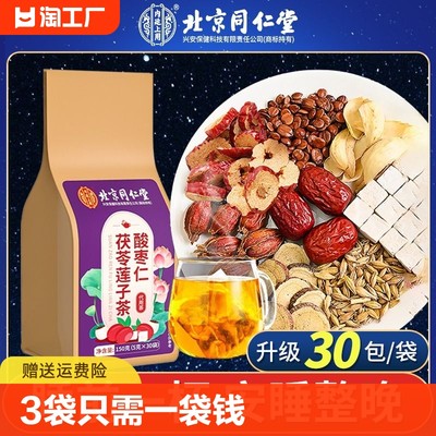 酸枣仁茶茯苓北京同仁堂睡眠茶