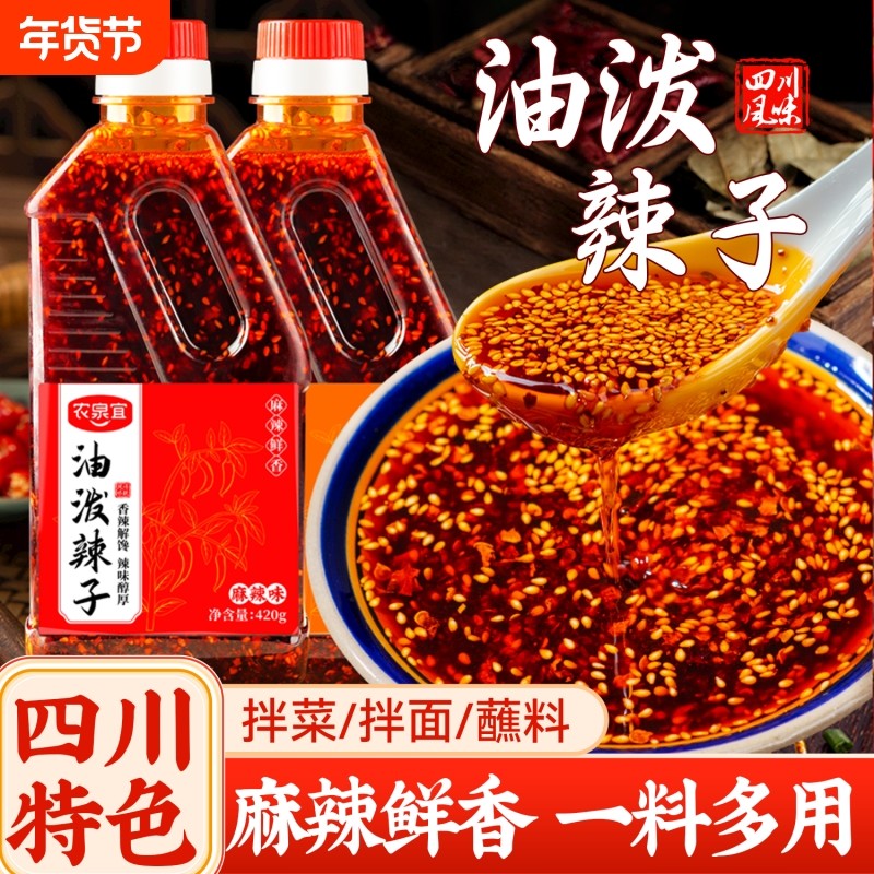 农泉宜油泼辣子香辣 凉面凉拌菜专用红油辣椒 正宗四川辣椒酱蘸料,粮油调味/速食/干货/烘焙,辣椒酱,淘宝优惠券,粉丝福利购,淘宝优惠卷