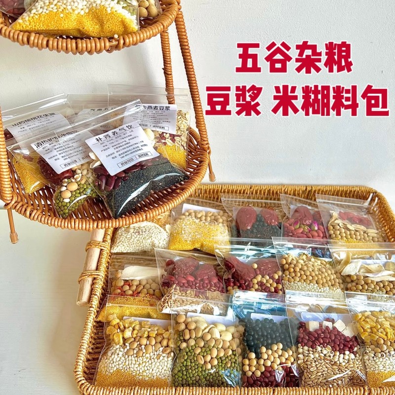 五谷豆浆原料小袋装现磨豆浆料包五谷杂粮组合粗粮营养早餐家用