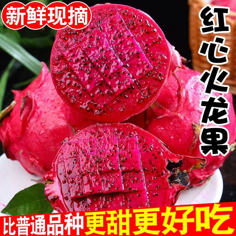 正宗金都一号红心火龙果5斤整箱大果当季新鲜水果红肉密宝包邮