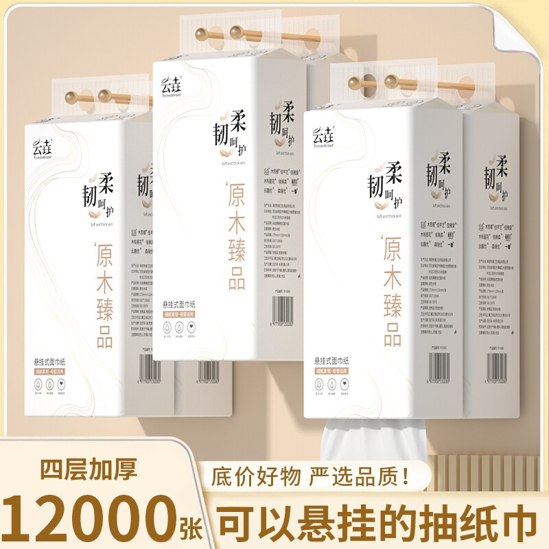 抽纸纸巾【到手12提】12000张悬挂式餐巾纸擦手纸卫生纸家用整