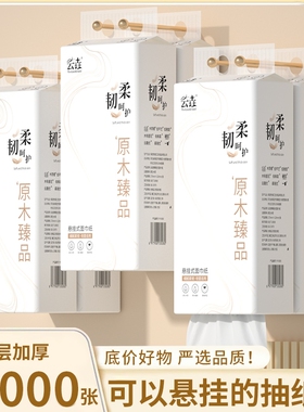 抽纸纸巾【到手12提】12000张悬挂式餐巾纸擦手纸卫生纸家用整箱