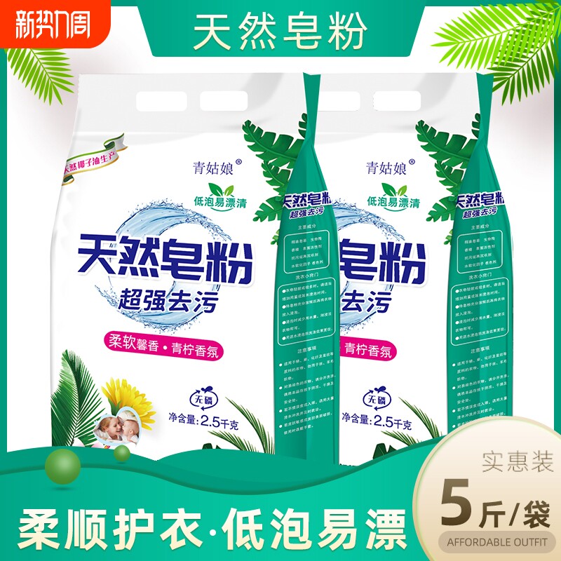 天然皂粉洗衣粉去污去渍洗衣服家用强力去污去渍持久留香低泡易漂