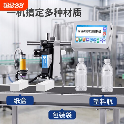 为琪全自动在线日期喷码流水线