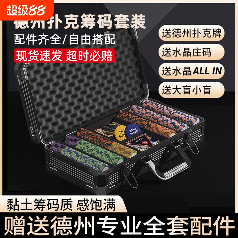 皇冠黏土德州扑克筹码套装高档麻将棋牌室专用筹码币德扑桌布图片