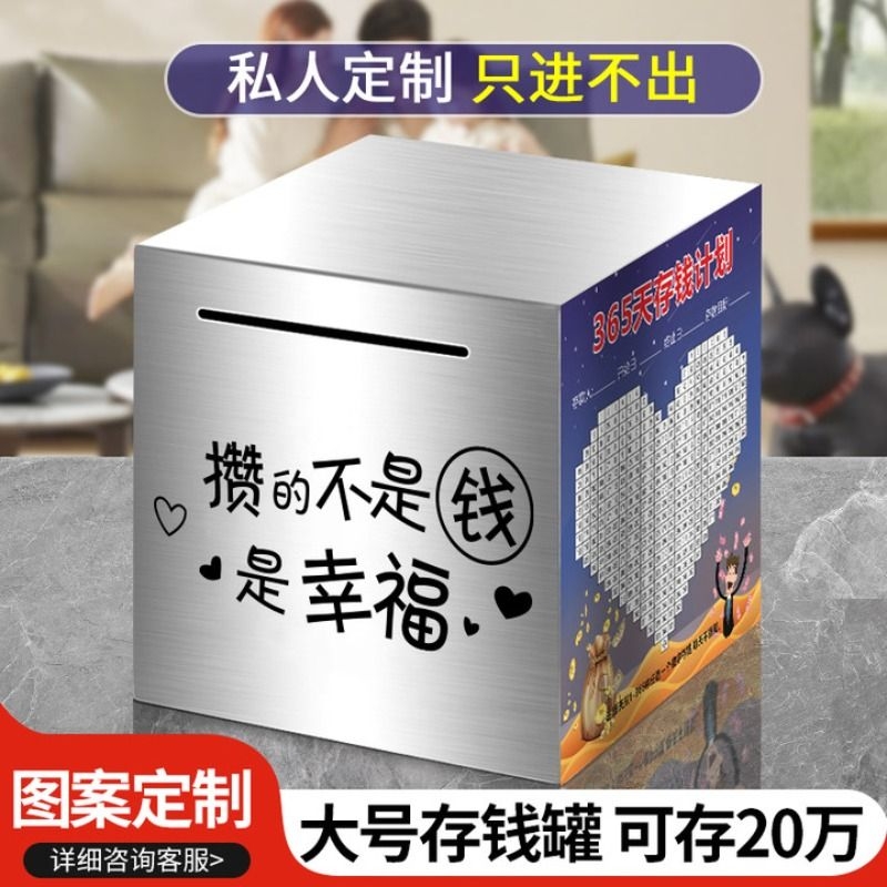 存钱罐只进不出儿童男女孩大号不锈钢储钱罐2024年新款成人存钱箱 节庆用品/礼品 储蓄罐 原图主图