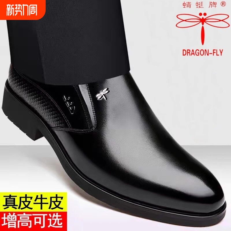 蜻蜓牌男鞋真皮新款休闲商务正装增高皮鞋男士牛皮软底休闲鞋防滑