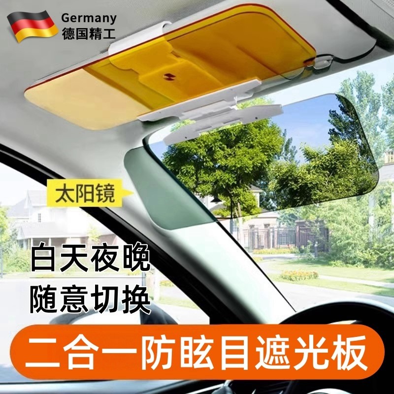 德国汽车防远光灯遮阳板车内用品日夜两用挡光板防眩目炫光护目镜