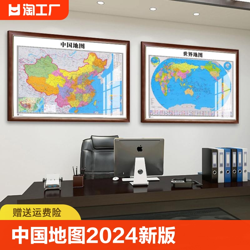 中国地图挂画2024新版世界挂图高清定制省市地图超大办公室装饰画