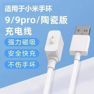 牧佳人适用小米手环9充电线8pro磁吸式充电器头RedmiWatch5Active智能4运动适用