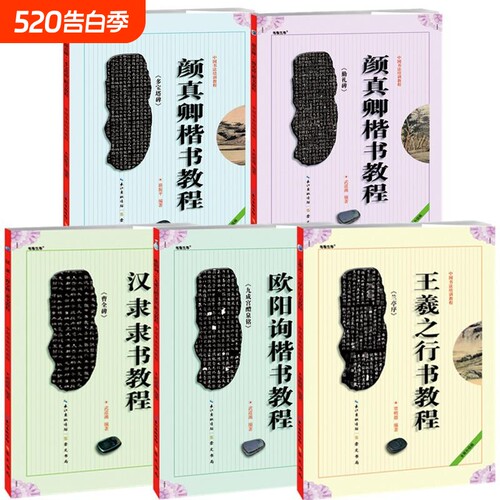 中国书法培训颜真卿楷书教程隶书行书教材书法初学入门基础教材学生成人书法毛笔字帖临摹教材勤礼碑颜体柳体汉隶 崇文书局