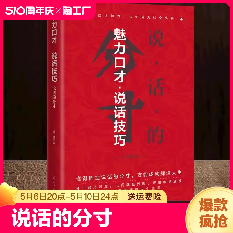 抖音同款】分寸书籍 魅力口才学会博弈论心理为人处世悟道书学会博弈心理学高手控局商业的底层逻辑规则中的规则