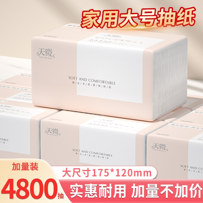 【商超同款】80大包4800抽纸巾