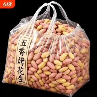 特价五香烤花生花生米山东特产烤熟零食蒜香袋装新花生多味新鲜