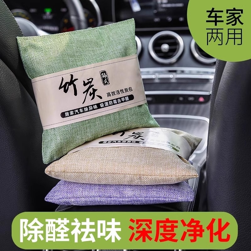 新车除甲醛除异味车内专用活性炭汽车用竹炭包车载碳包摆件除异味