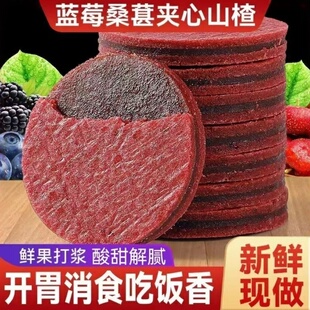 正宗山楂片酸甜解腻零食蓝莓桑葚山楂片独立包装儿童孕妇开胃食品