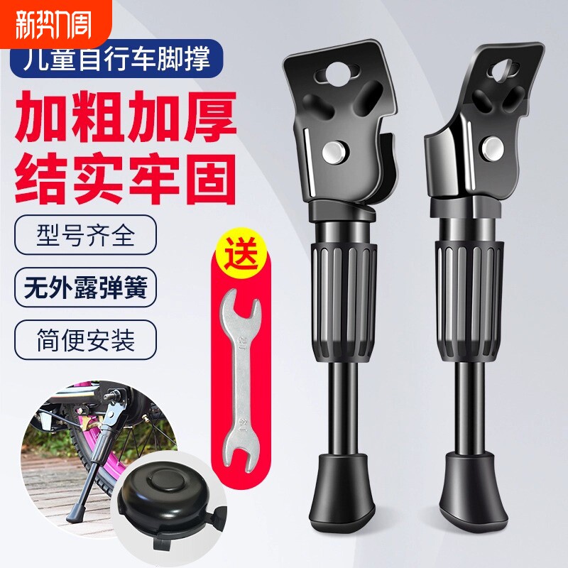 儿童自行车脚撑支架配件大全童车撑子单车停车架站脚12/20寸山地