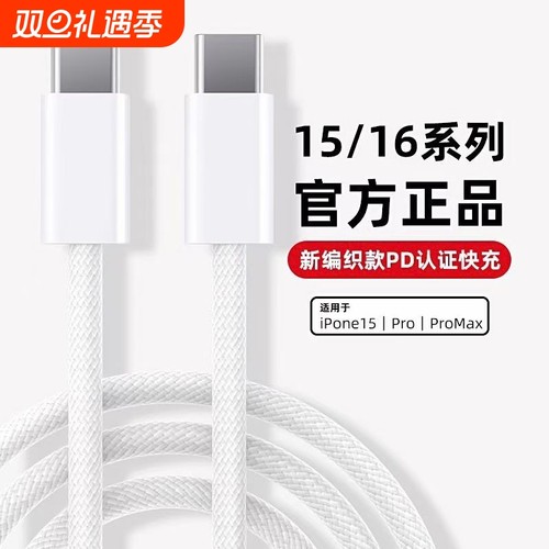 【官方正品编织15-16快充线】