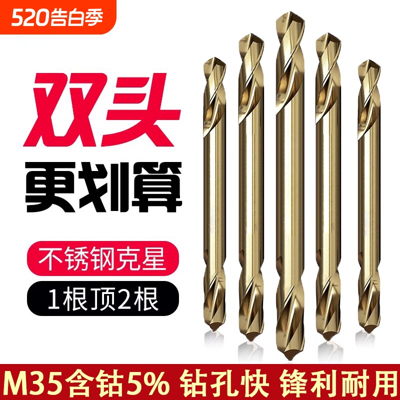 新款麻花钻头双头合金不锈钢专用含钴高硬度打孔钢铁手电钻转钨钢