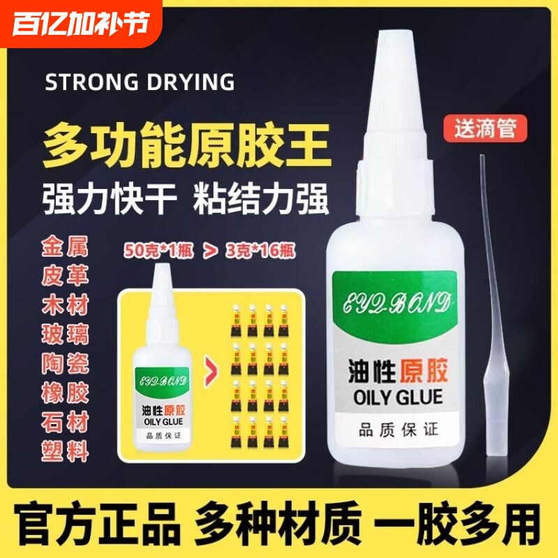 油性胶水原胶强力胶万能胶家用塑料粘鞋陶瓷木材金属玉皮革补胎焊接剂电焊粘木头多功能粘得牢502专用胶鞋胶