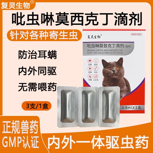 猫咪驱虫药狗狗体内外一体驱虫滴