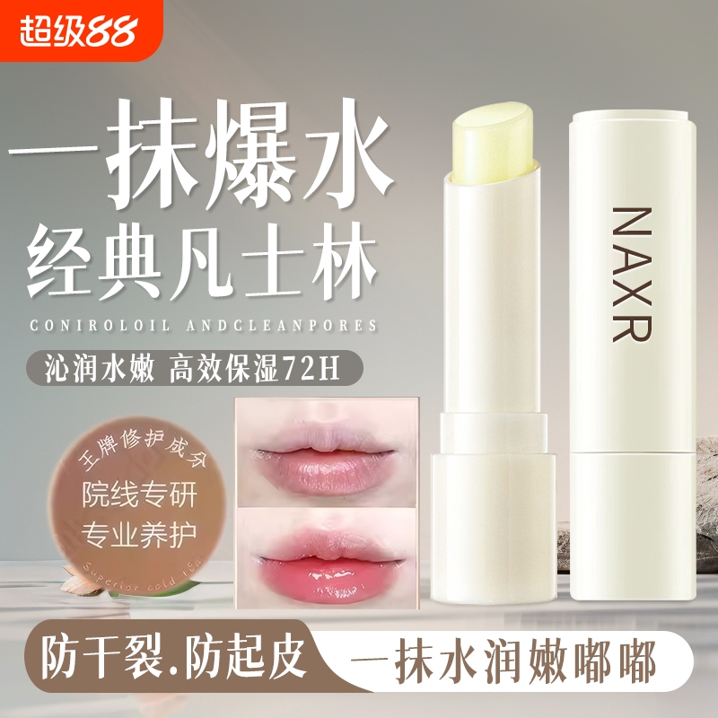 凡士林润唇膏秋冬嘴唇防干裂起皮滋润保湿补水无色孕妇儿童护唇膏